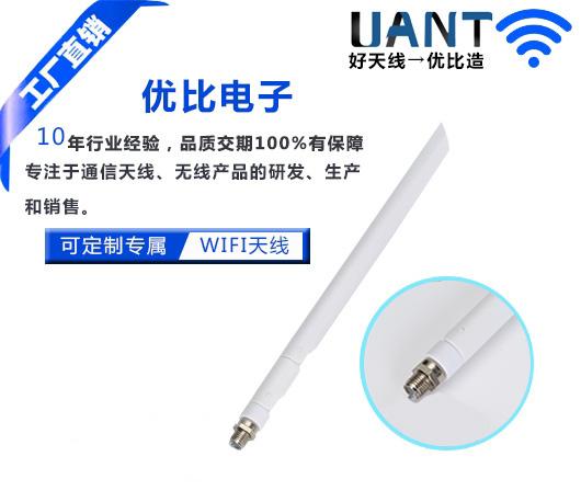 3dBi 菱形SMA转折短下固白色星空电子+IPEX   PE线材