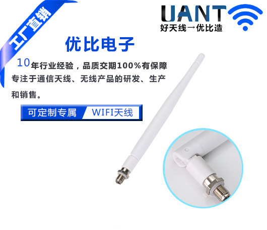 3dBi 小棒球白色SMA一体式星空电子+I-PEX+防水圈