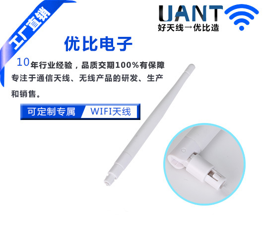 3dBi 小棒球直插式白色星空电子+IPEX