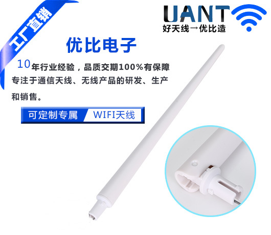 5dBi 白色梯形星空电子+ipex