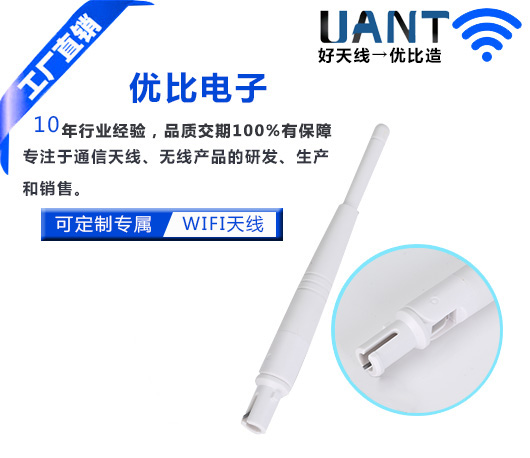 3dBi 四环白色星空电子+IPEX