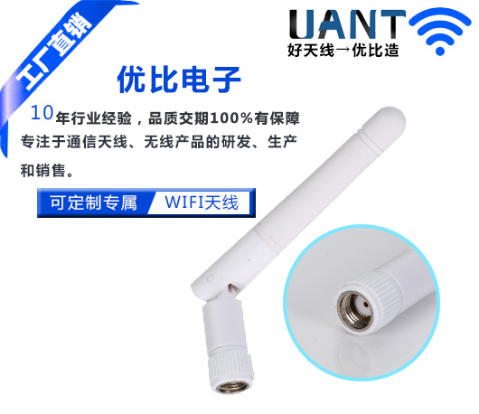 小SMA公头母针-1.5dBi白色星空电子