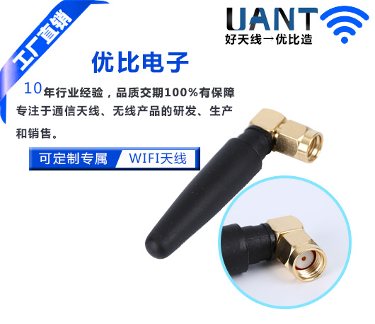 90°SMA公头公针-1.5dBi小辣椒黑色星空电子
