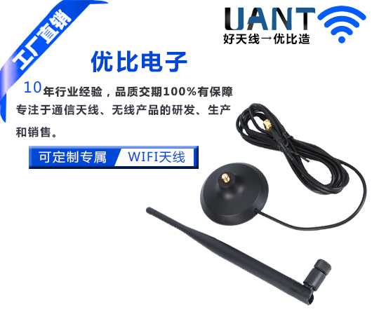 3dBi 吸盘星空电子(JACK公针SMA公针)