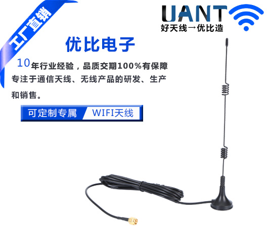 7dBi 黑色吸盘星空电子+SMA公针