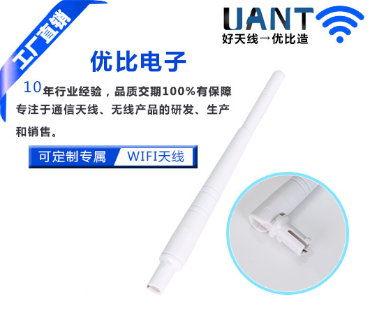 3dBi 六环白色星空电子+IPEX