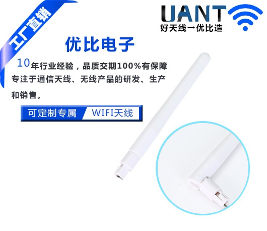 2dBi白色直插式星空电子