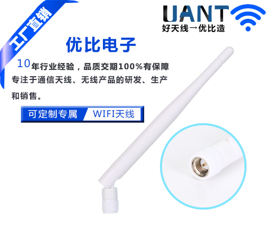 小SMA公头母针-3dBi白色小棒球星空电子
