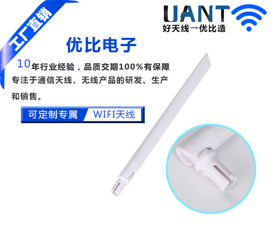 5dBi 大刀形白色星空电子